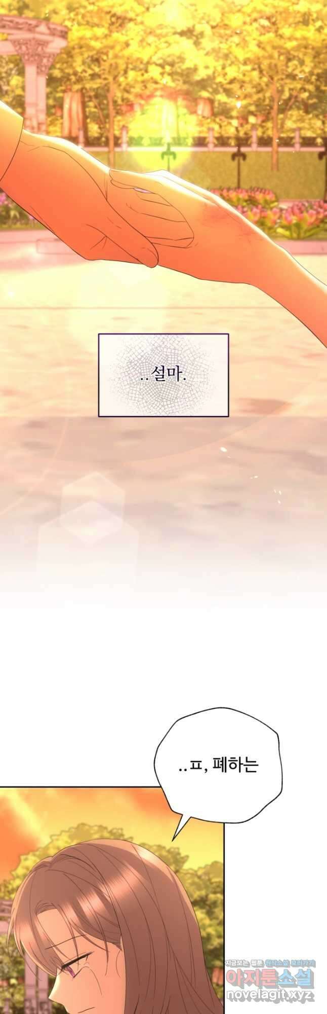 하녀는 폭군의 목줄을 쥐고 있다 57화 13