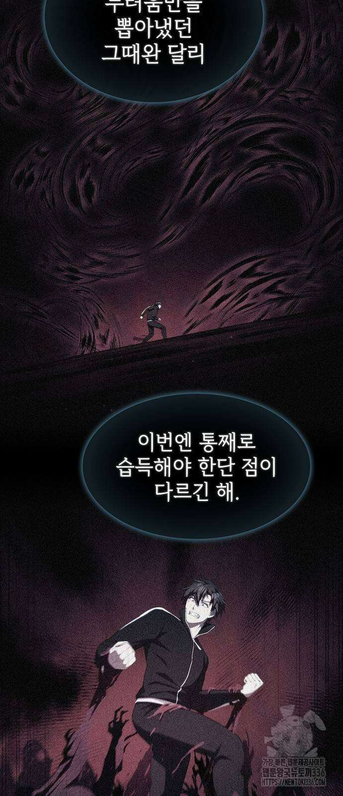 튜토리얼 탑의 고인물 205화 4