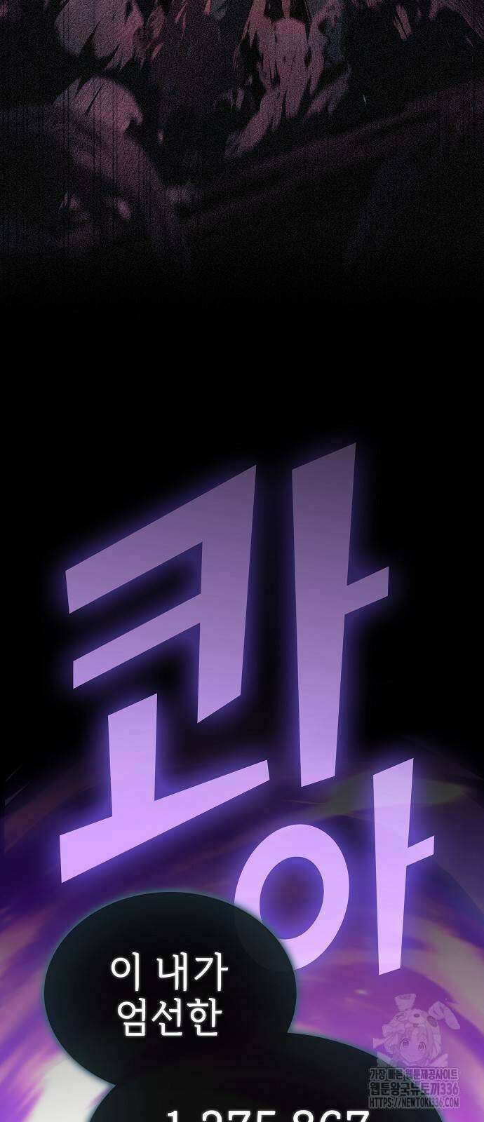 튜토리얼 탑의 고인물 205화 5