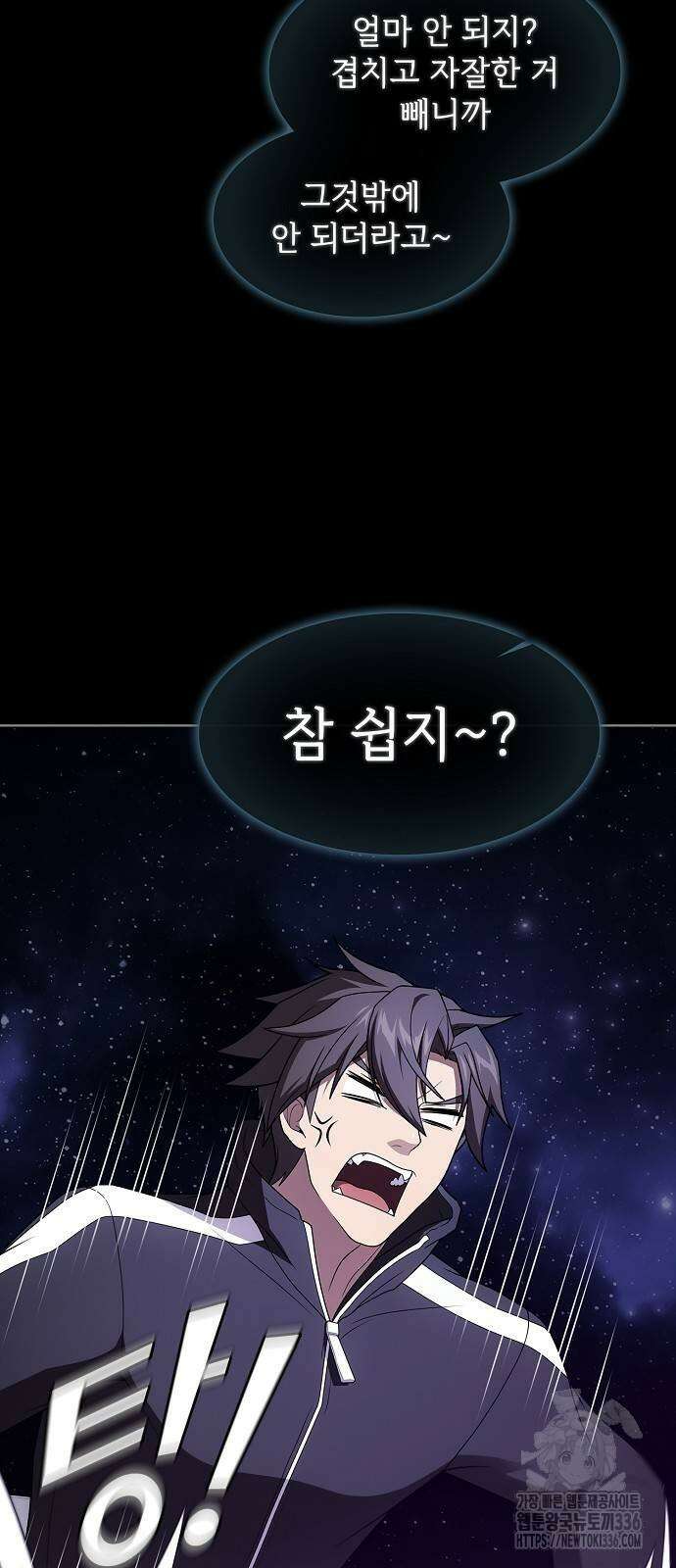 튜토리얼 탑의 고인물 205화 9