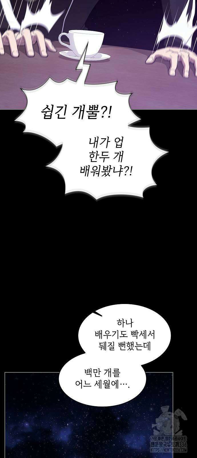 튜토리얼 탑의 고인물 205화 10
