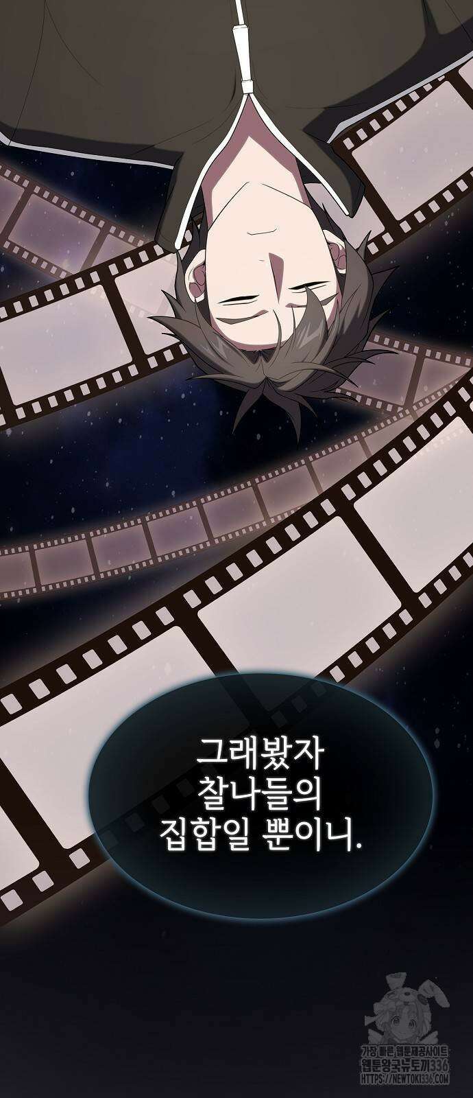 튜토리얼 탑의 고인물 205화 15