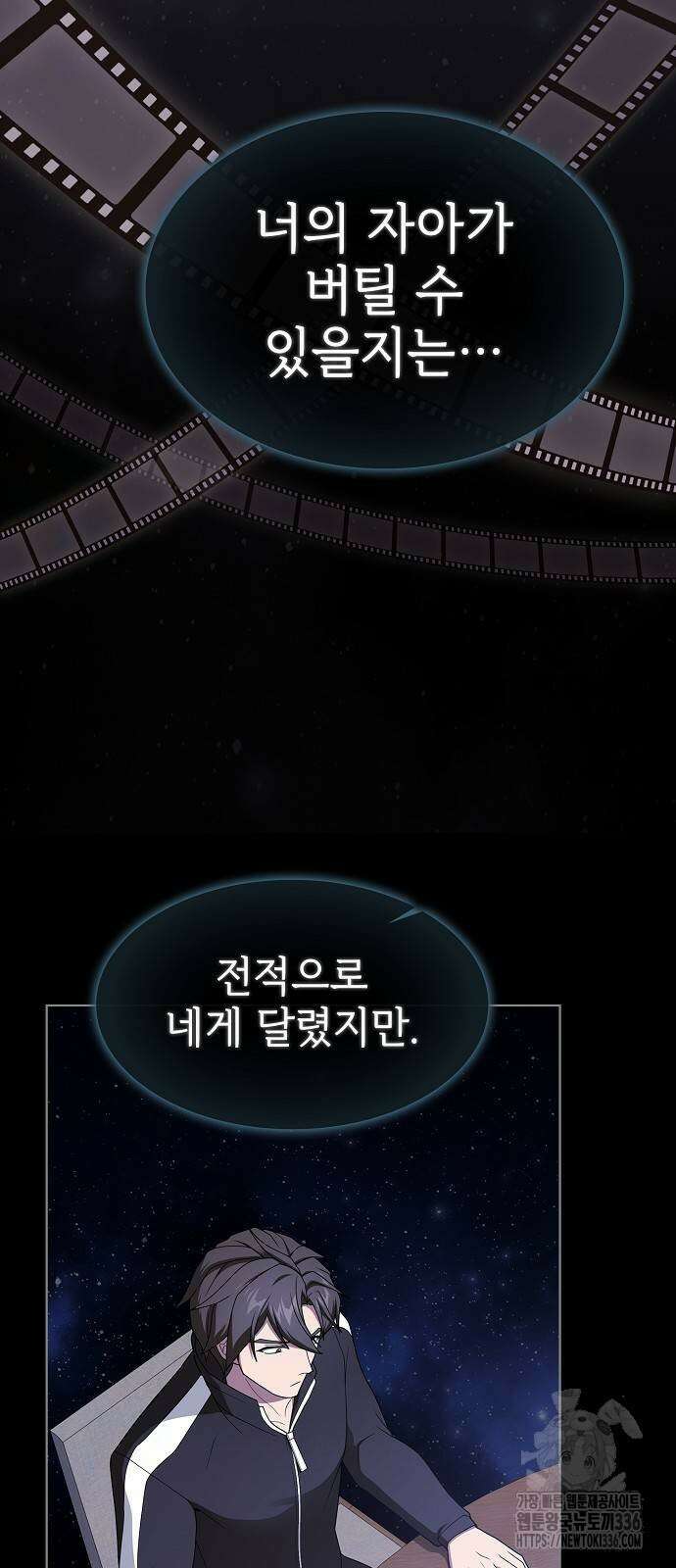 튜토리얼 탑의 고인물 205화 17