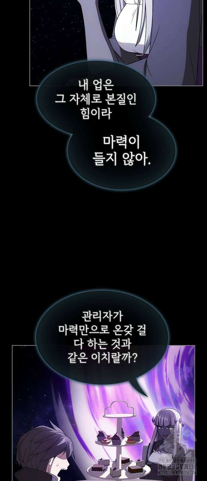 튜토리얼 탑의 고인물 205화 19