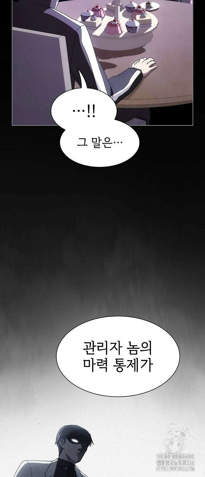 튜토리얼 탑의 고인물 205화 20