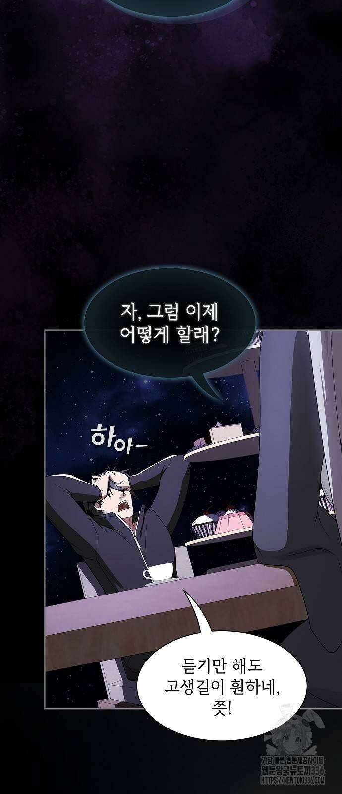튜토리얼 탑의 고인물 205화 23