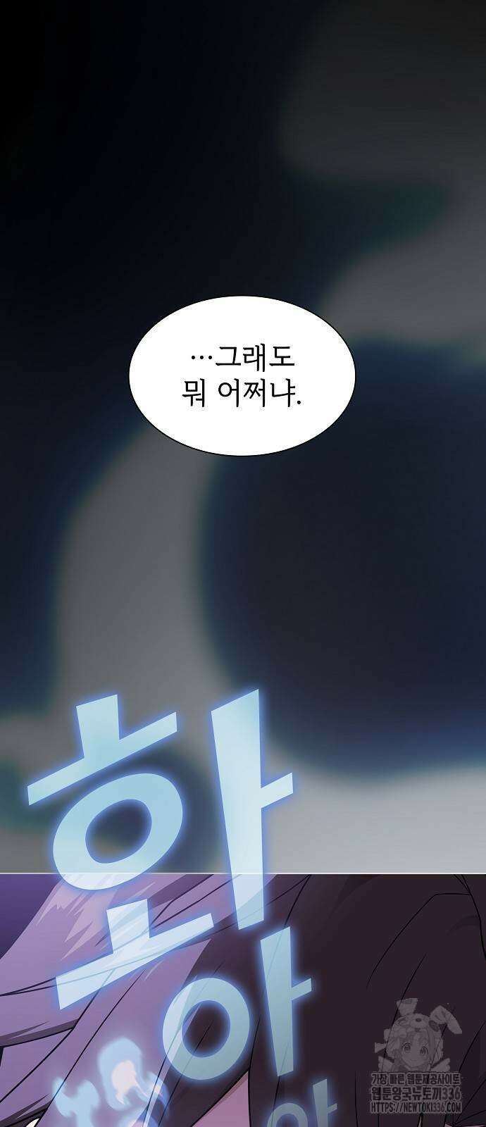 튜토리얼 탑의 고인물 205화 24