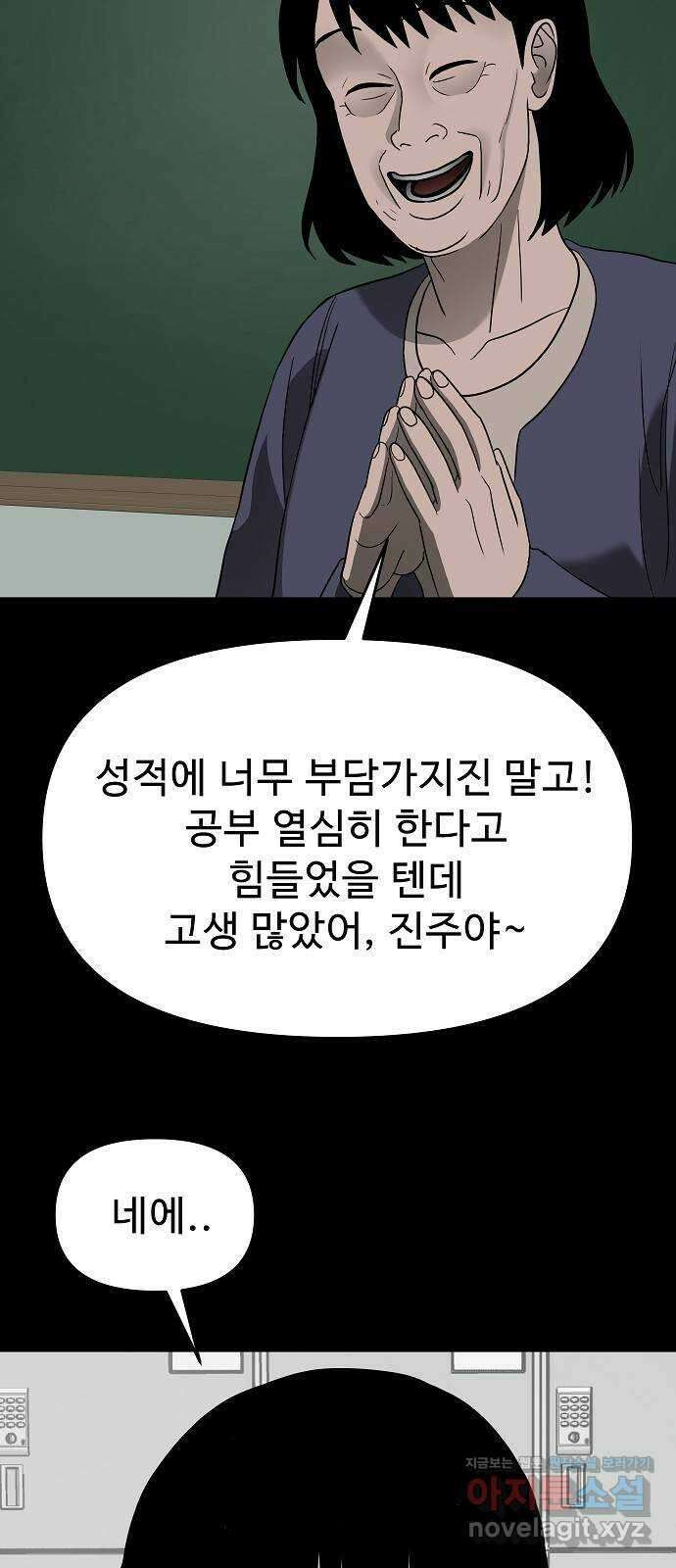 두꺼비집 49화 : 용돈 안 필요해요? 16