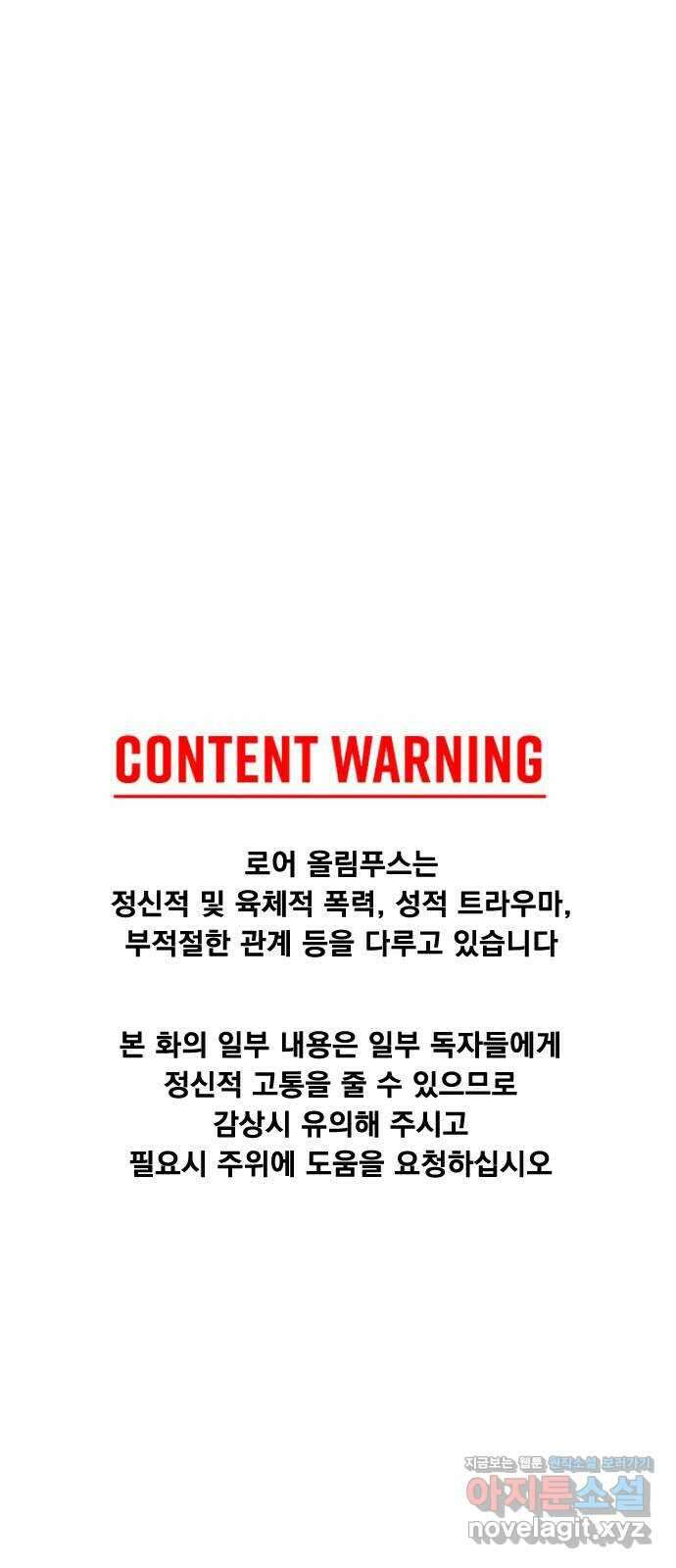 로어 올림푸스 267화 한 번에 하나씩 1