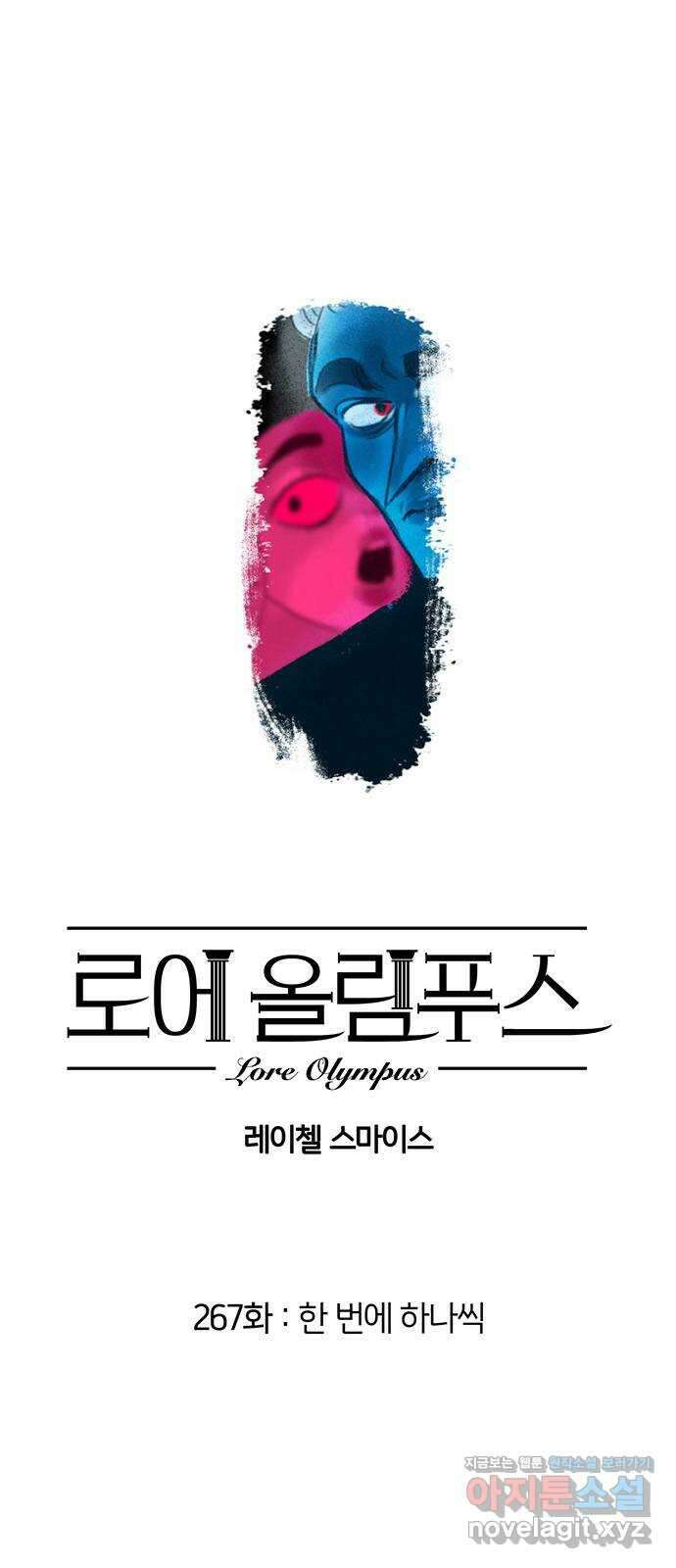 로어 올림푸스 267화 한 번에 하나씩 2