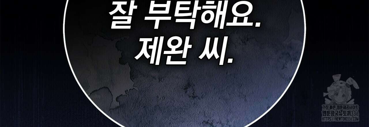 이오해 62화 12