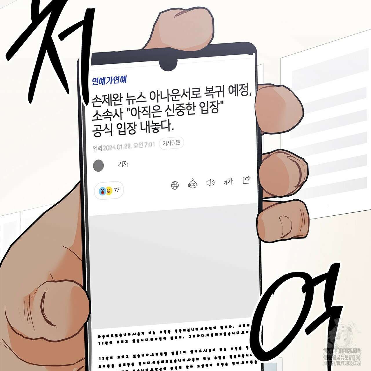 이오해 62화 22