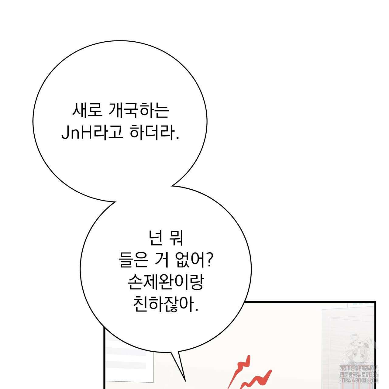 이오해 62화 28