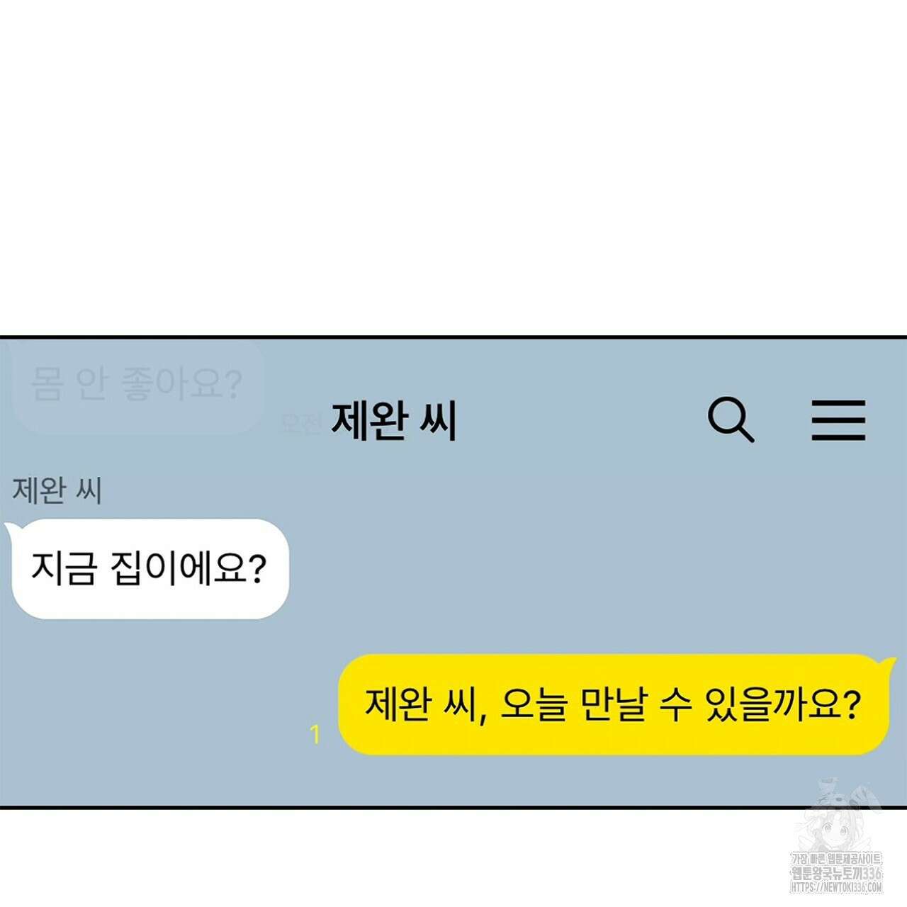 이오해 62화 38