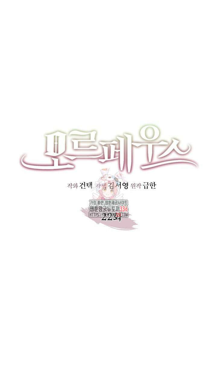 모르페우스 22화 1