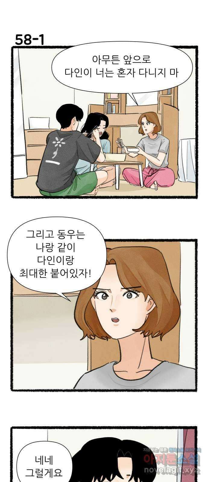 우리의 연애일지 58화 1