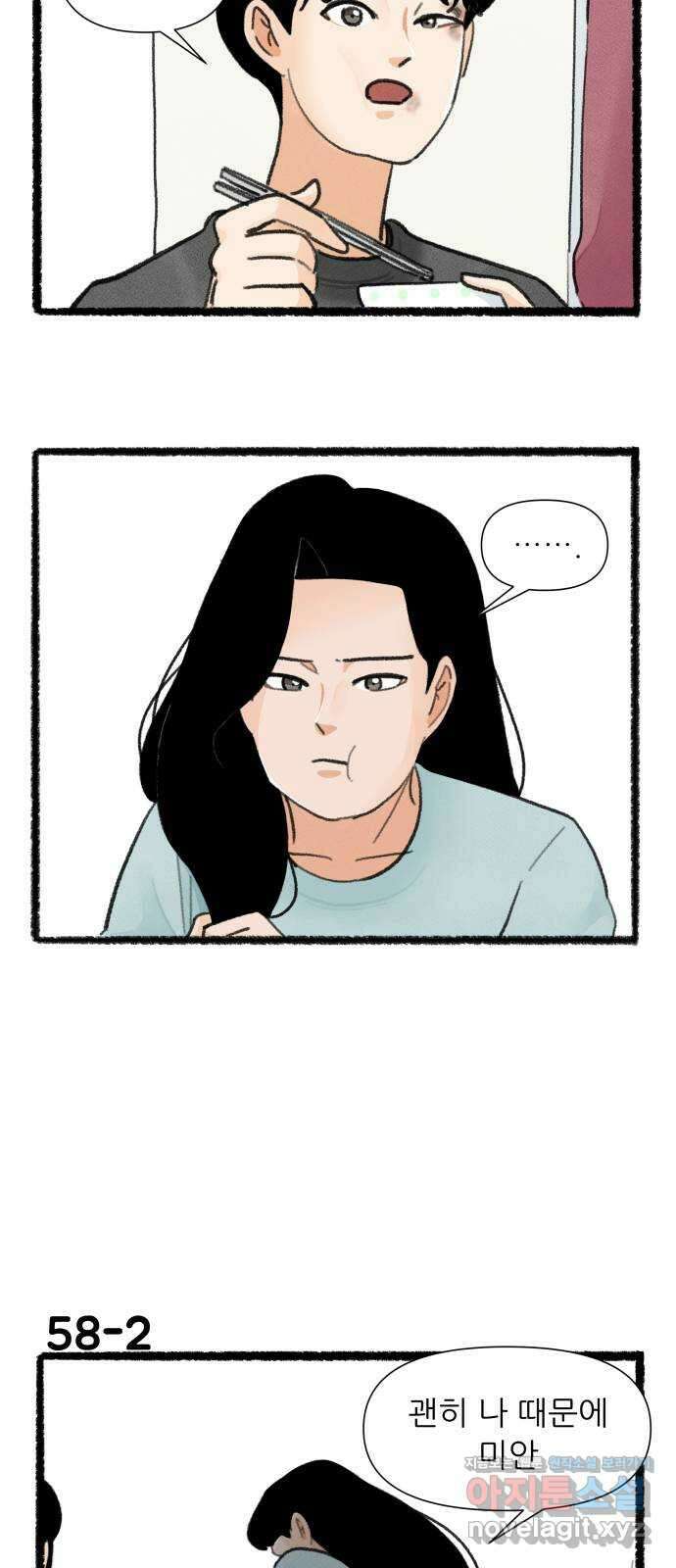 우리의 연애일지 58화 2