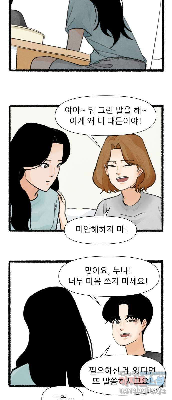 우리의 연애일지 58화 3