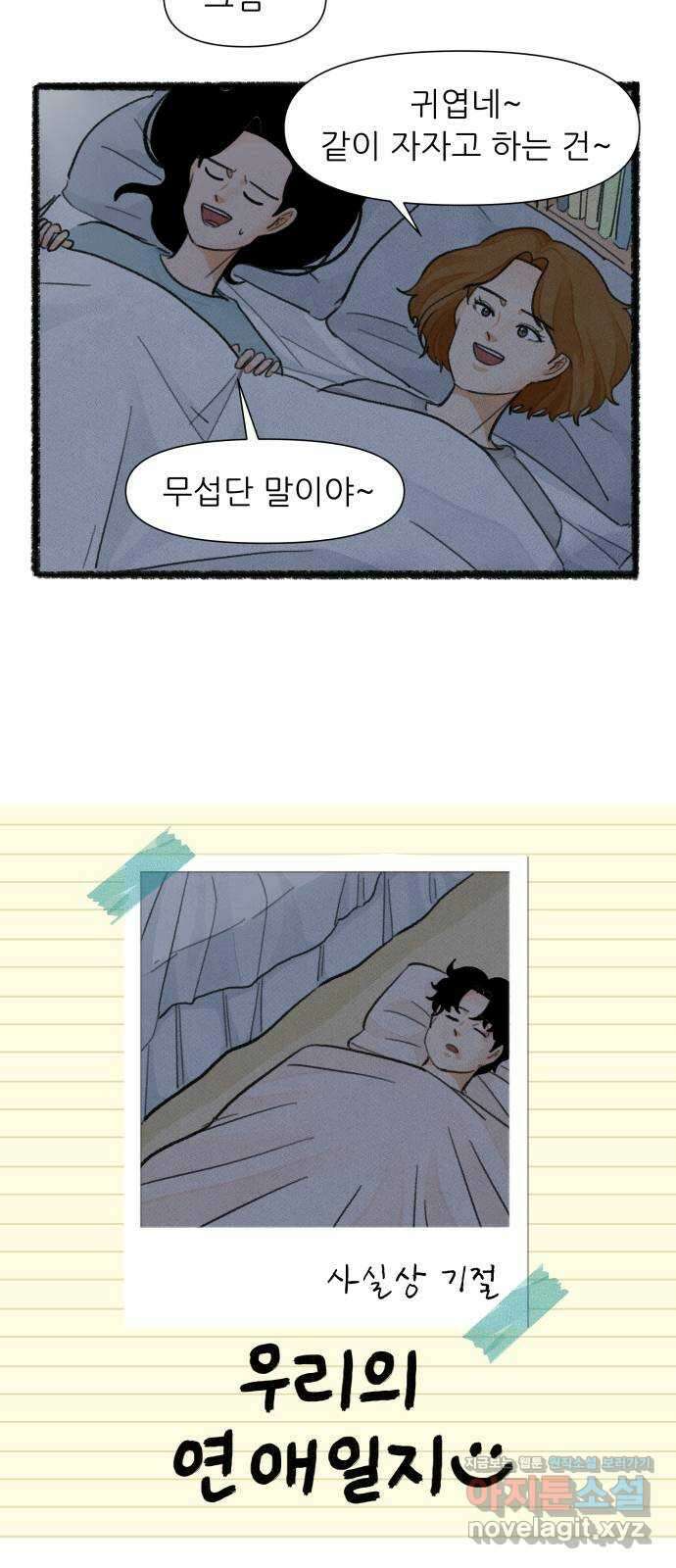우리의 연애일지 58화 4