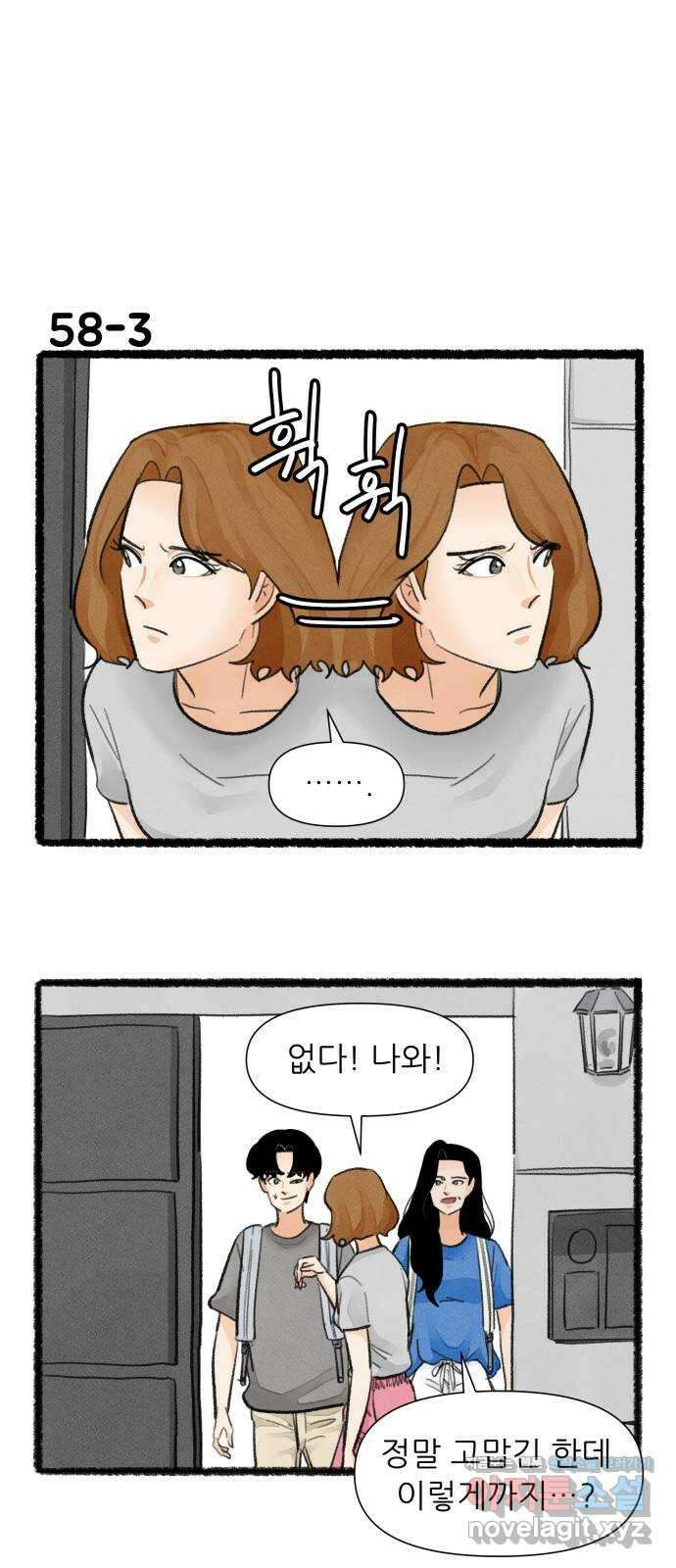 우리의 연애일지 58화 5
