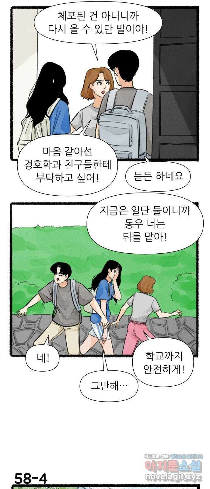 우리의 연애일지 58화 6