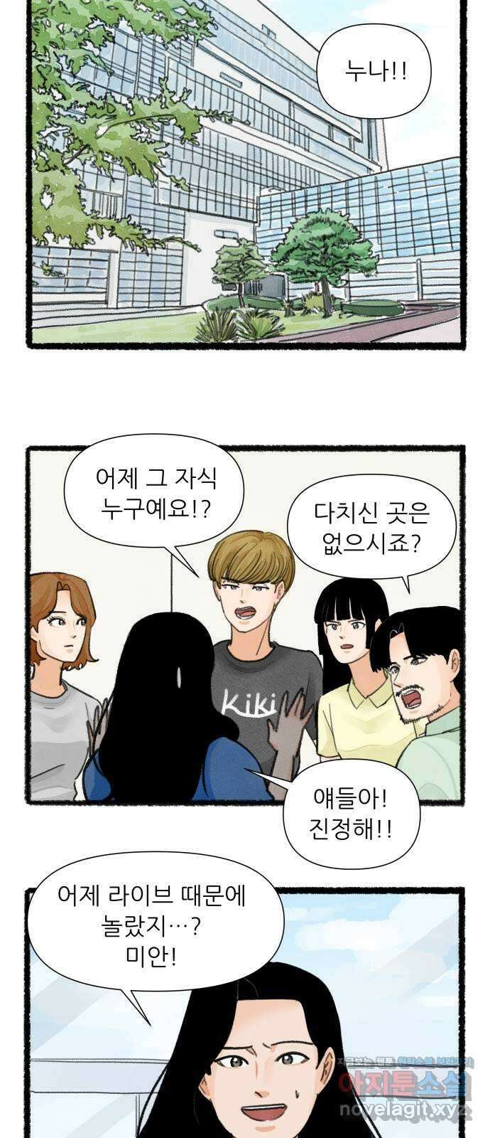 우리의 연애일지 58화 7