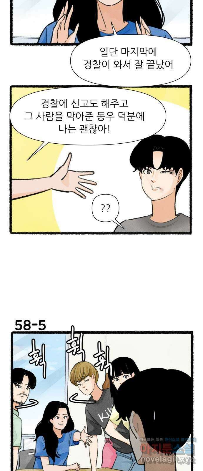 우리의 연애일지 58화 8