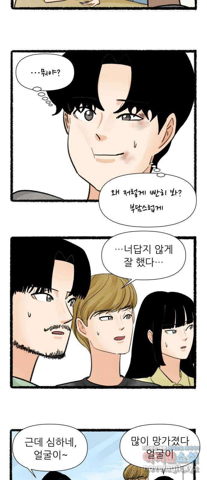 우리의 연애일지 58화 9