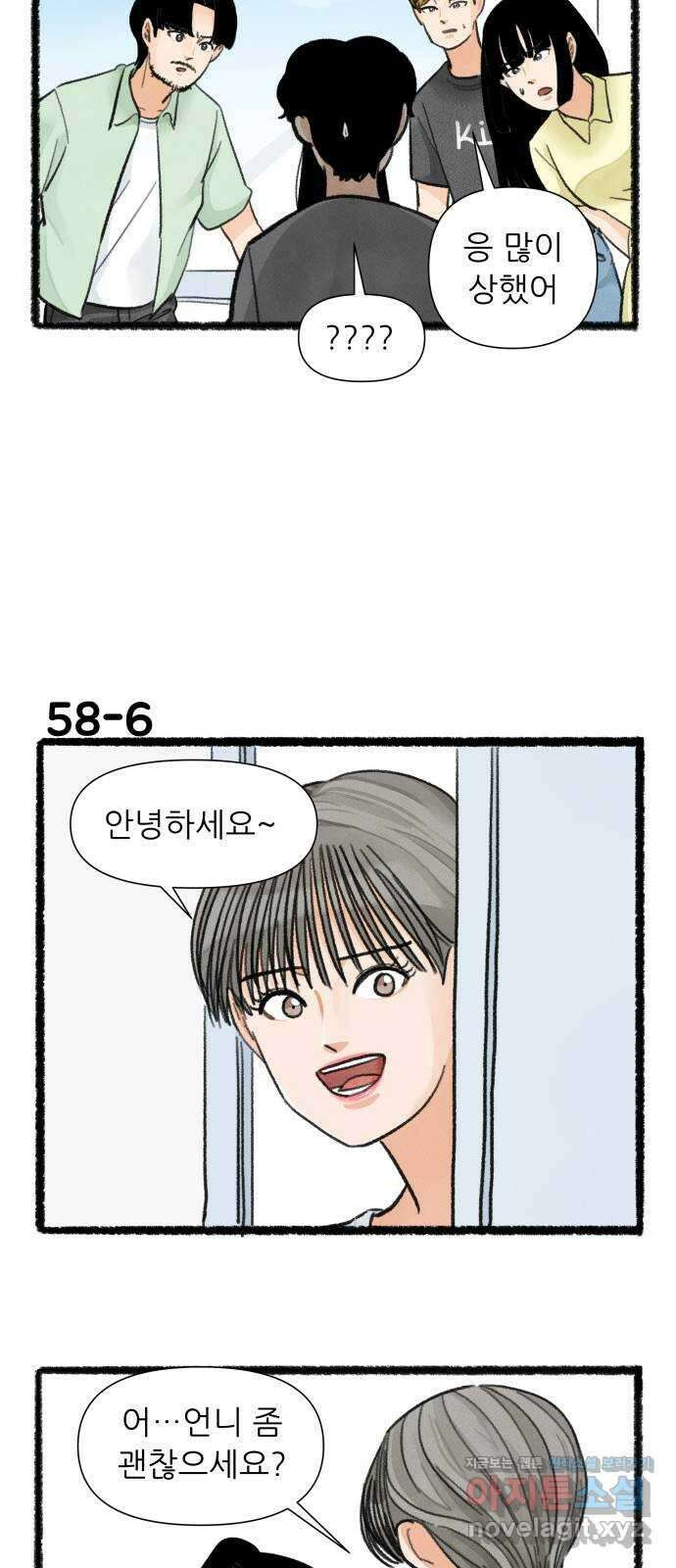 우리의 연애일지 58화 10