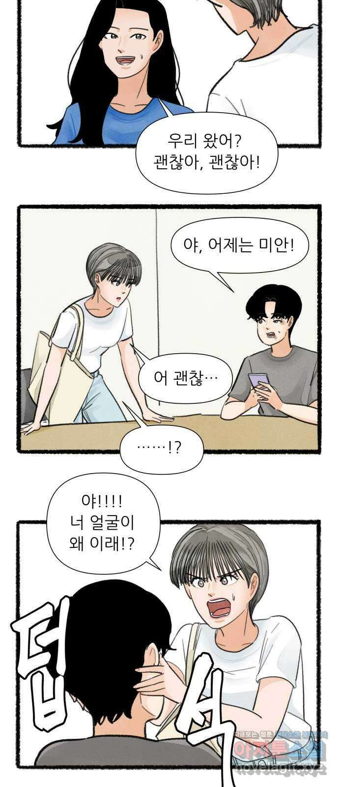 우리의 연애일지 58화 11