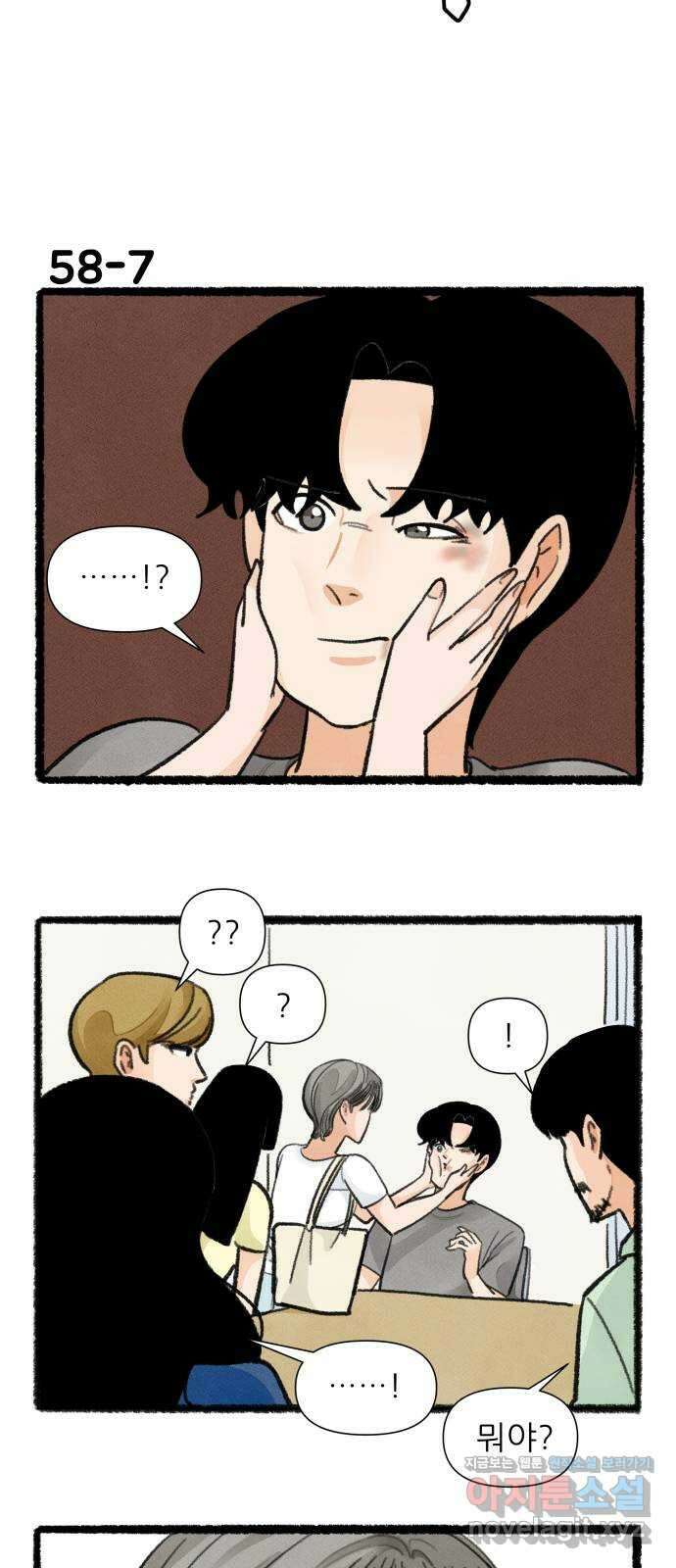 우리의 연애일지 58화 12