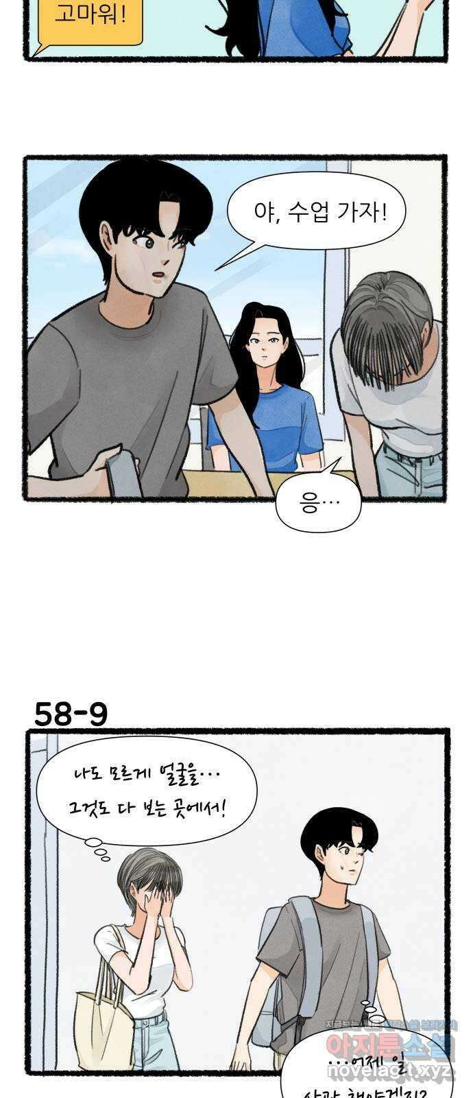 우리의 연애일지 58화 15