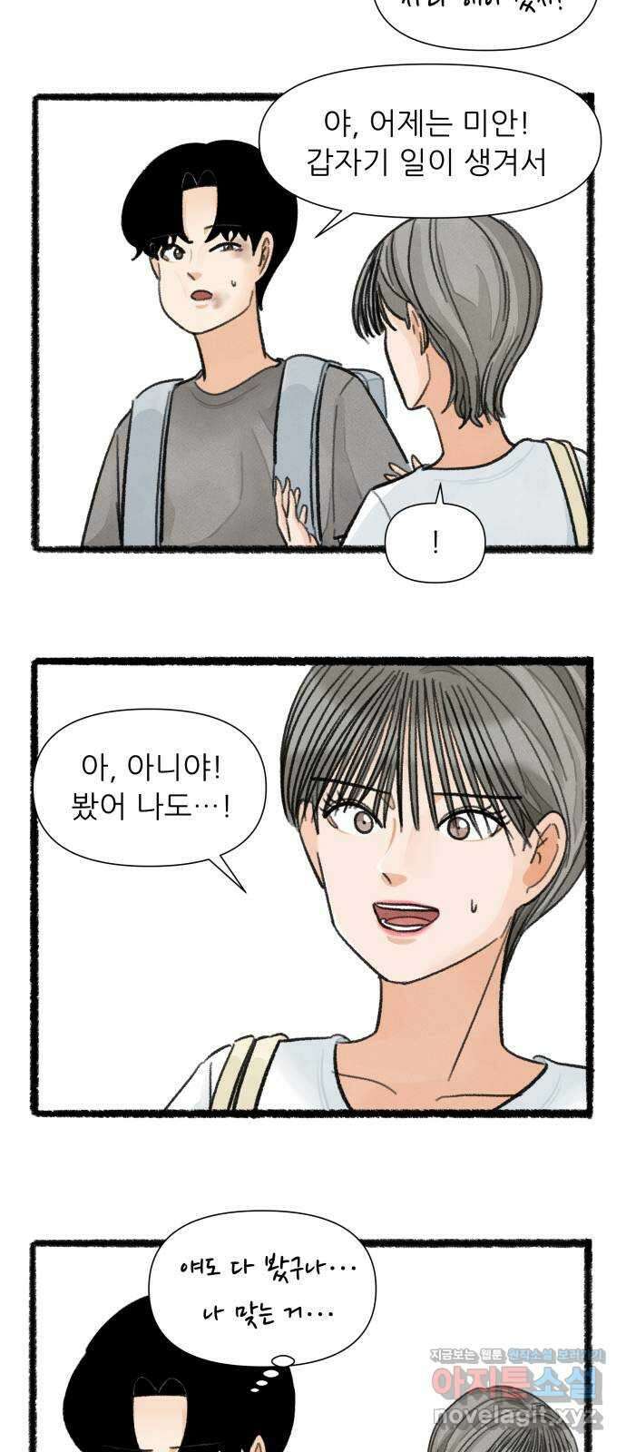 우리의 연애일지 58화 16