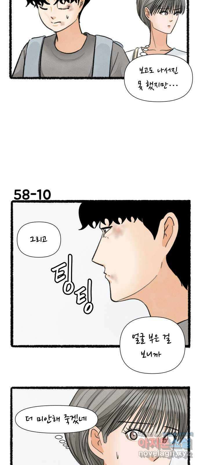 우리의 연애일지 58화 17