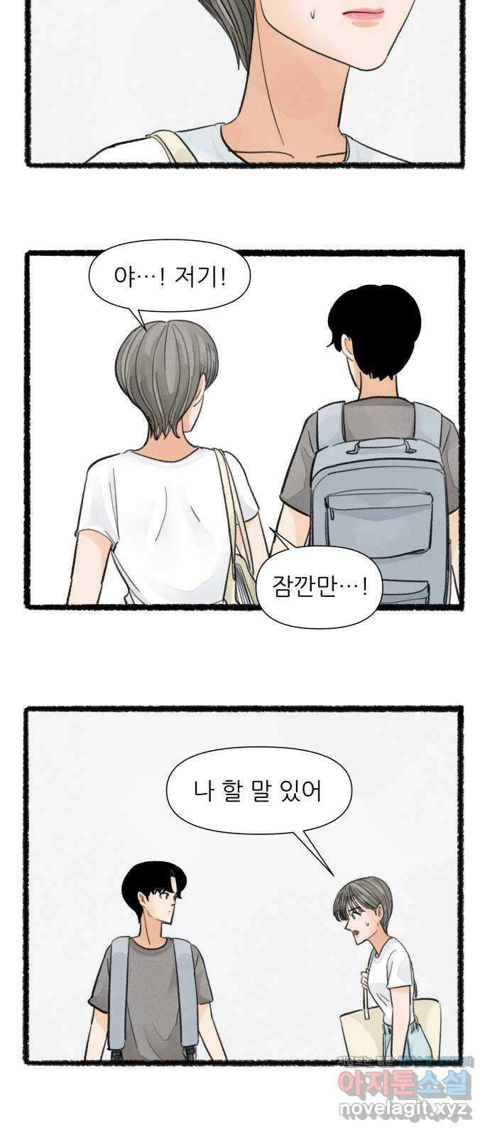 우리의 연애일지 58화 18