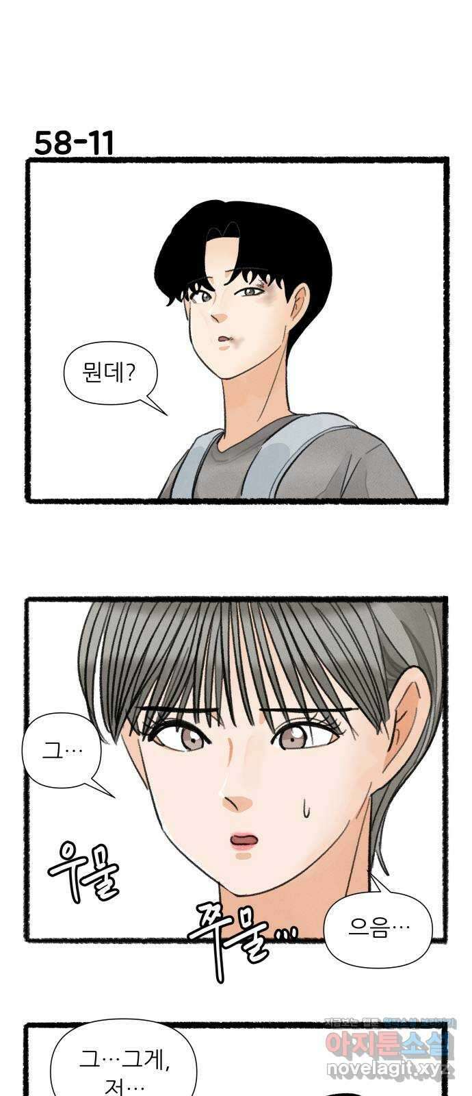 우리의 연애일지 58화 19