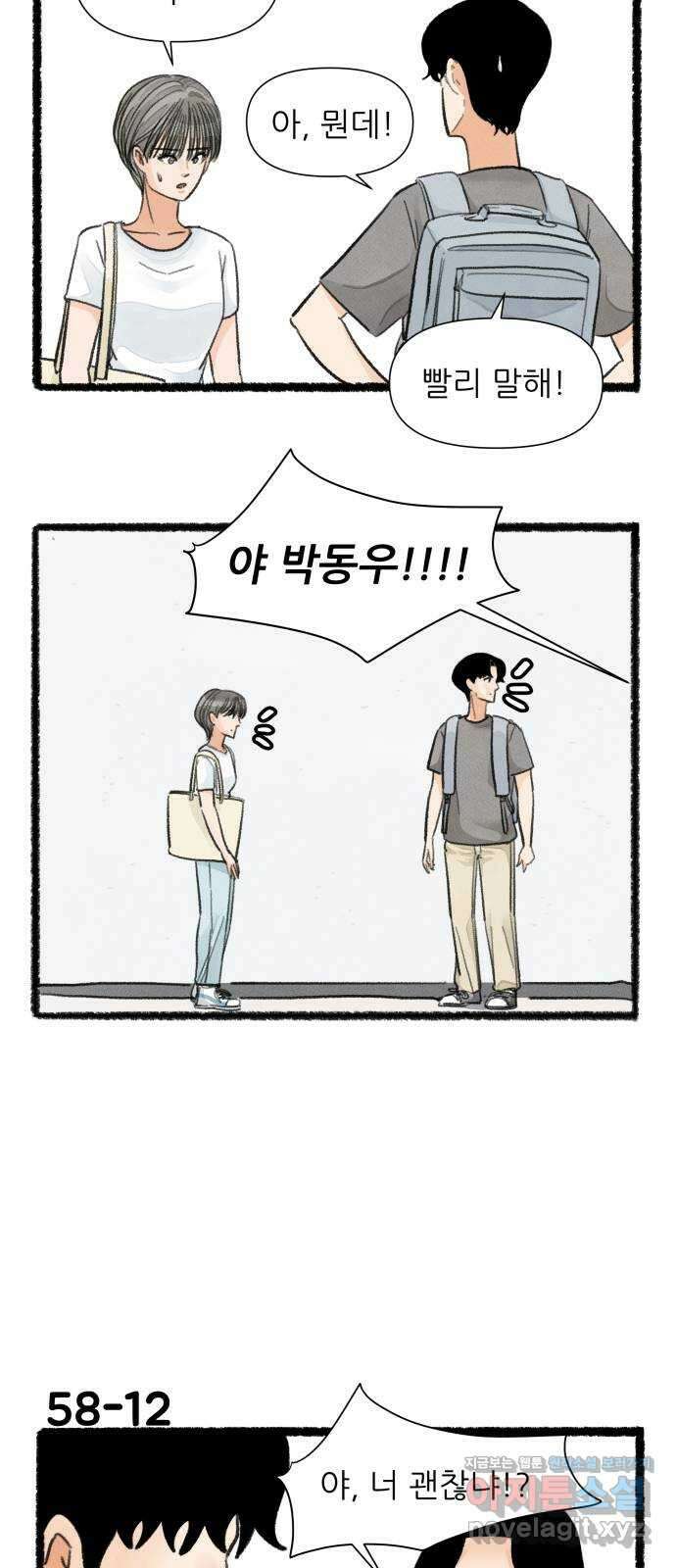 우리의 연애일지 58화 20