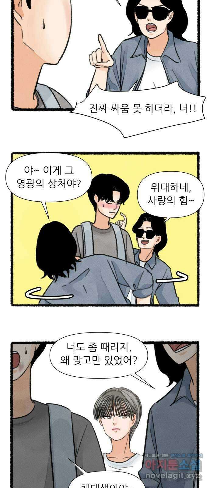 우리의 연애일지 58화 21
