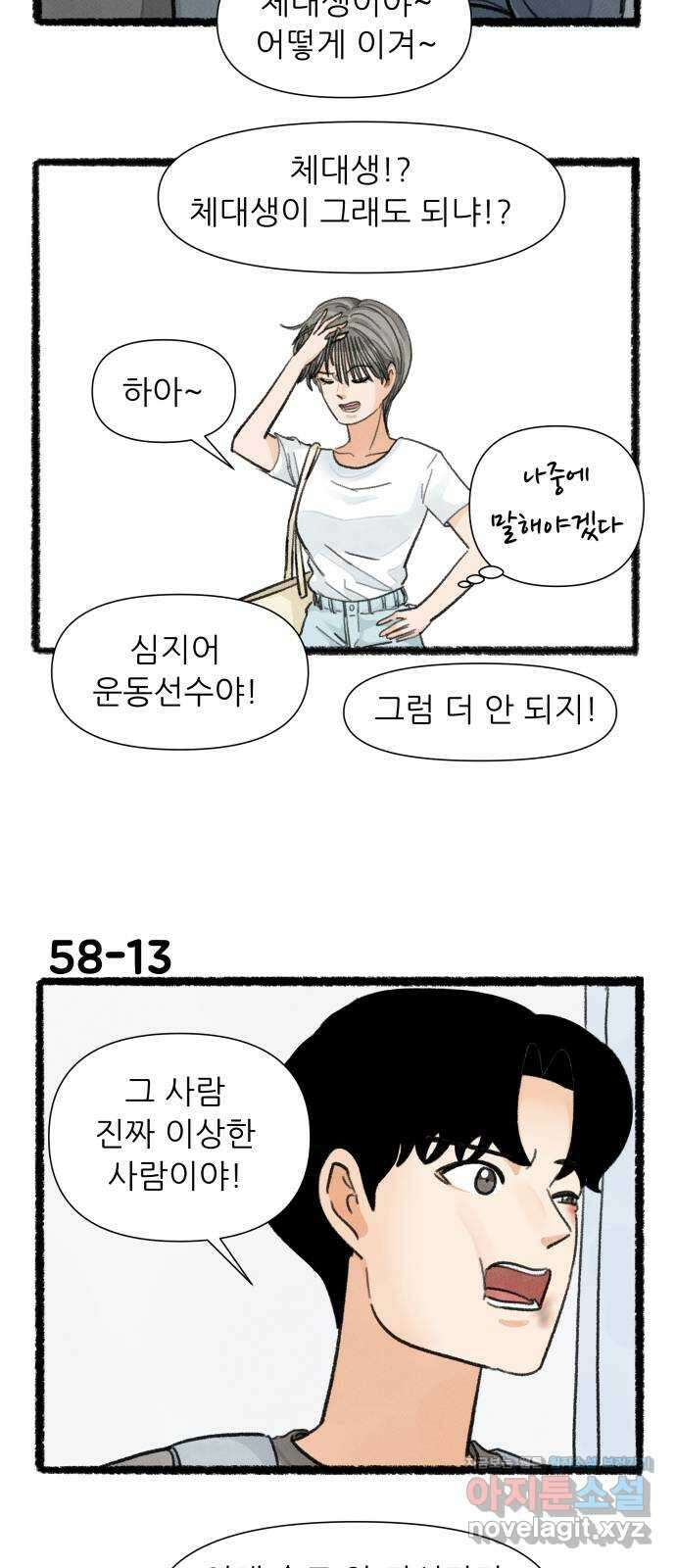 우리의 연애일지 58화 22