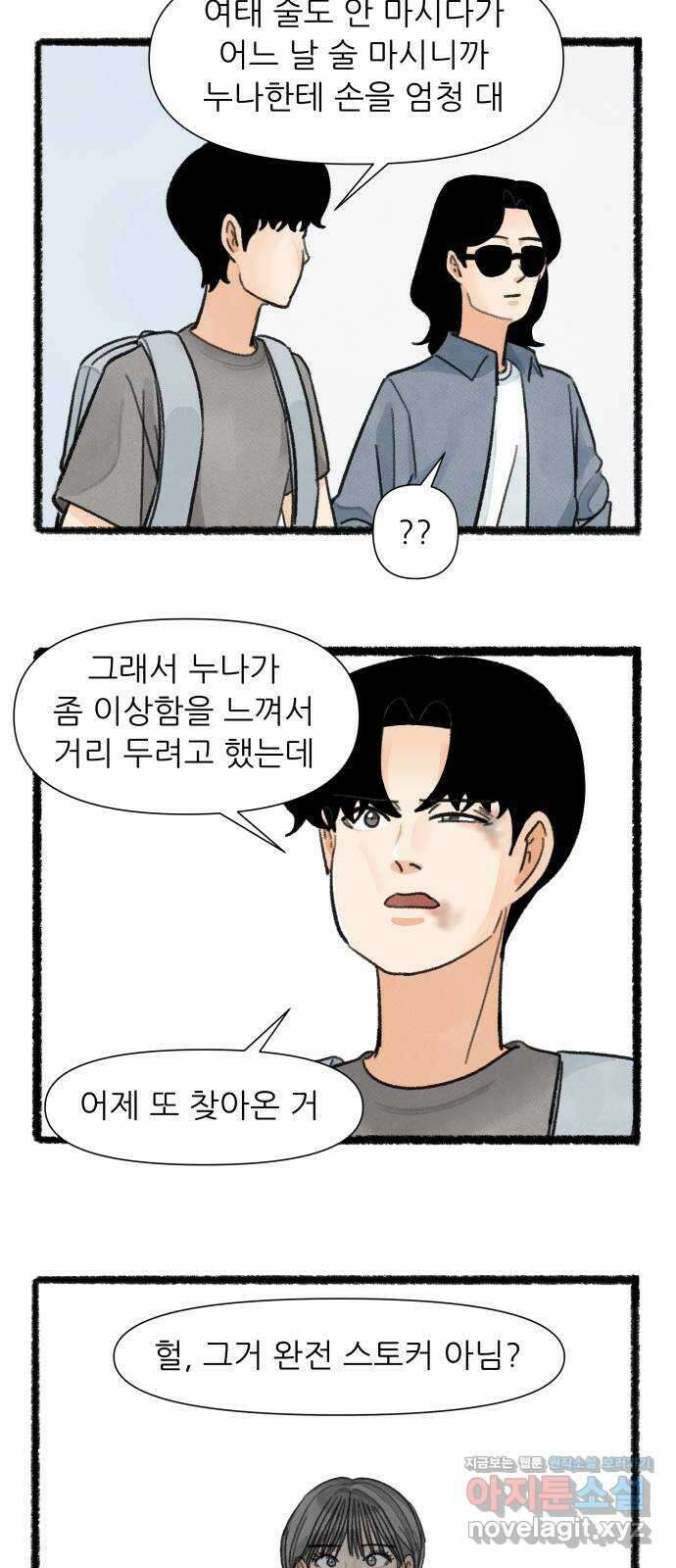 우리의 연애일지 58화 23