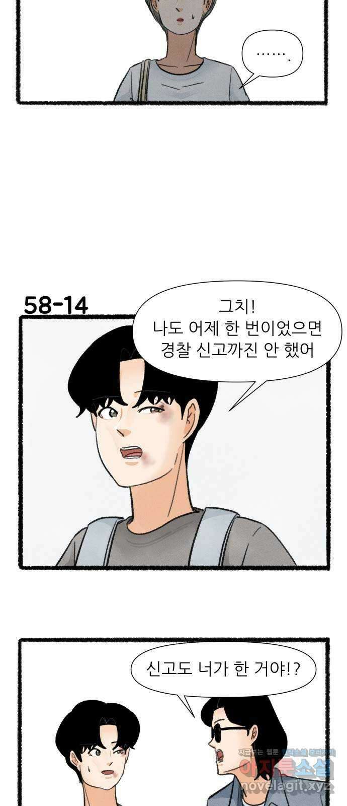 우리의 연애일지 58화 24