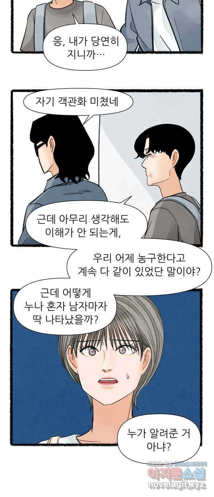 우리의 연애일지 58화 25