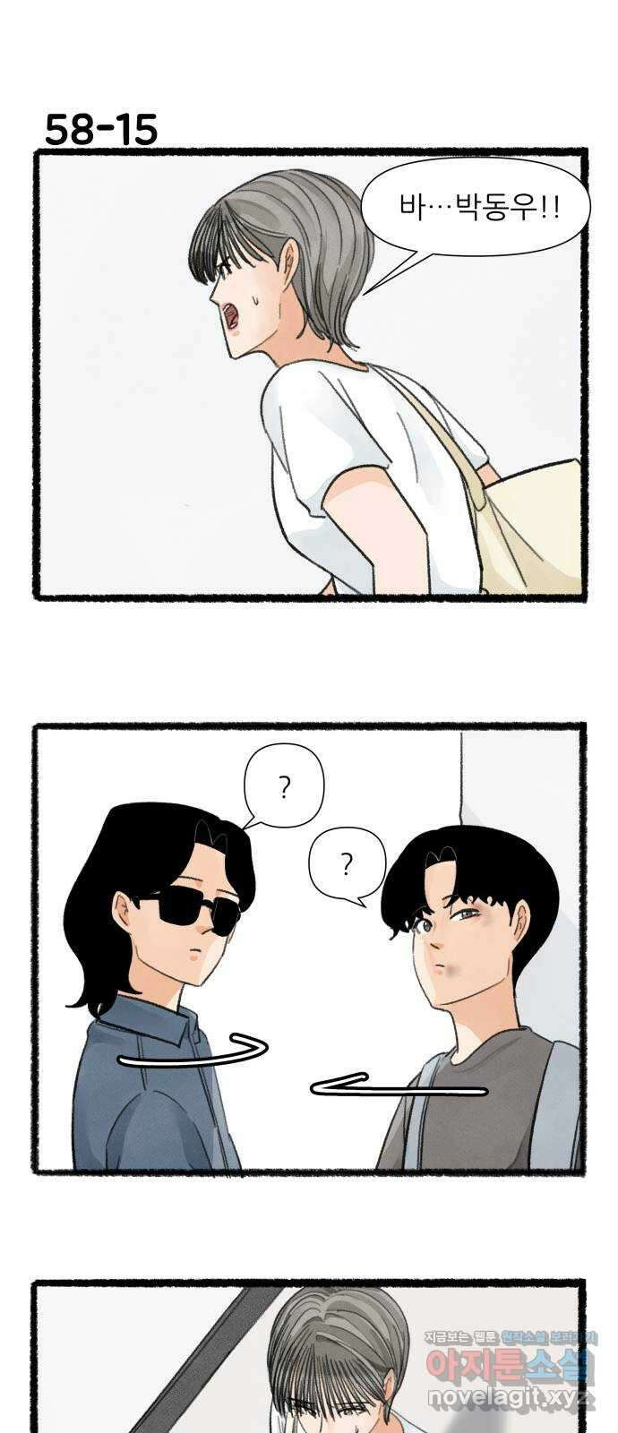 우리의 연애일지 58화 26