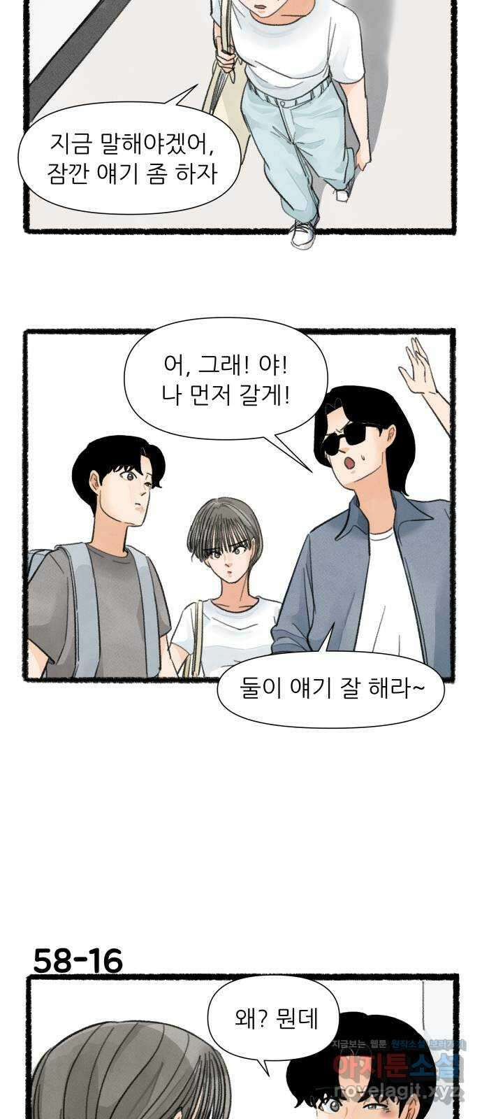 우리의 연애일지 58화 27