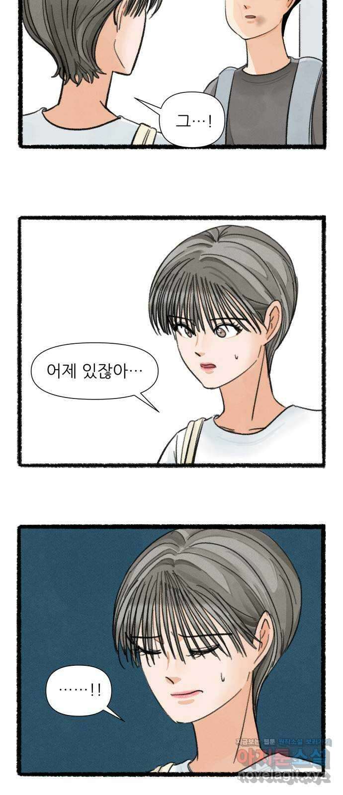우리의 연애일지 58화 28