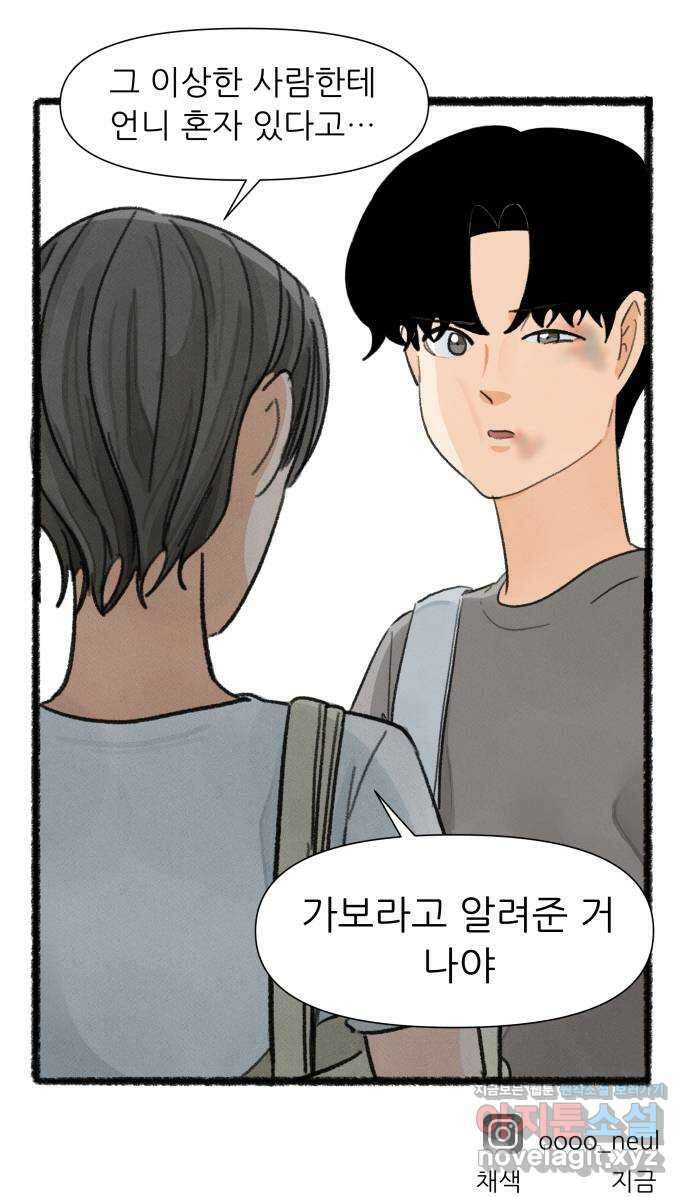 우리의 연애일지 58화 29