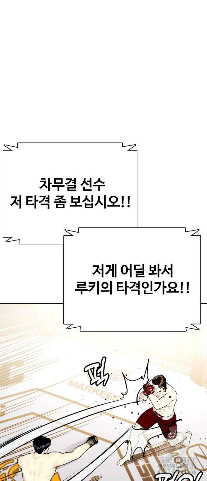 왕따가 격투기를 너무 잘함 67화 3