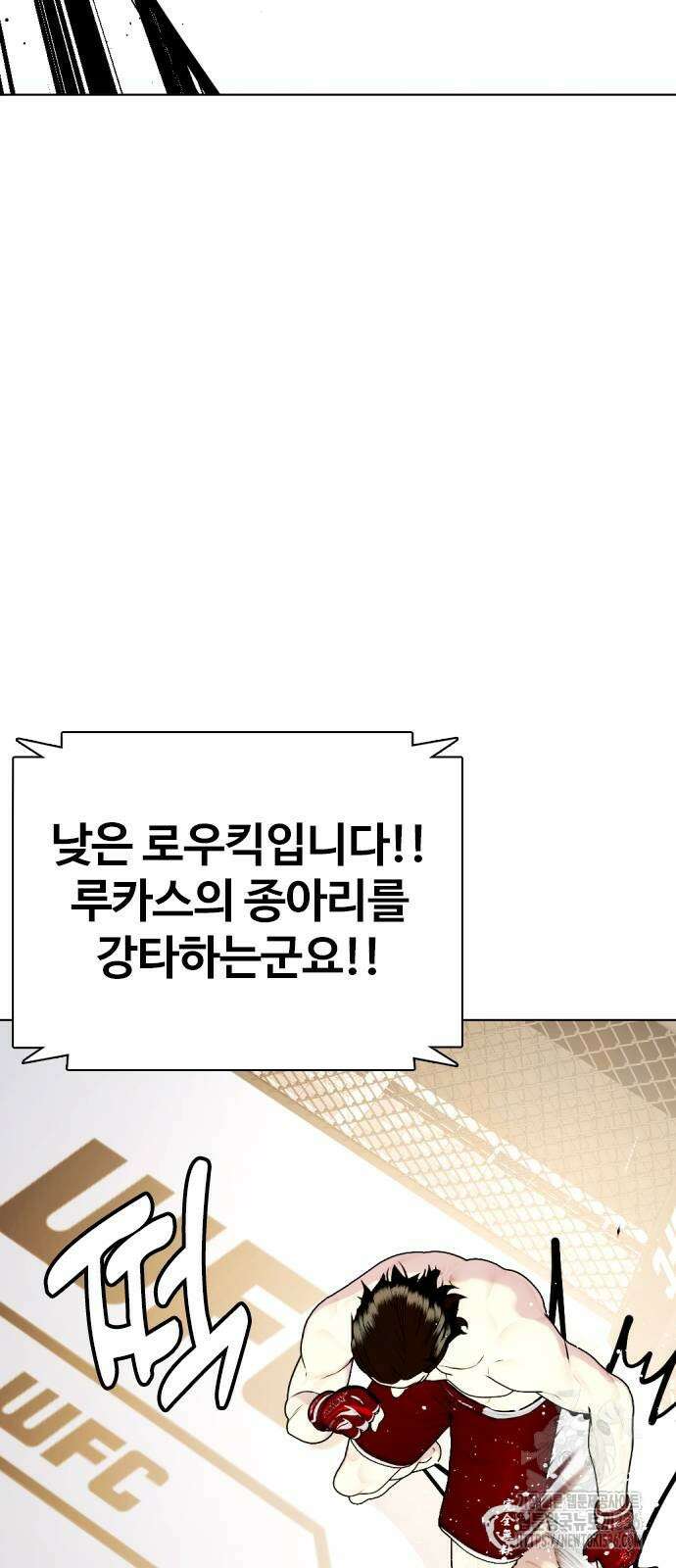 왕따가 격투기를 너무 잘함 67화 7