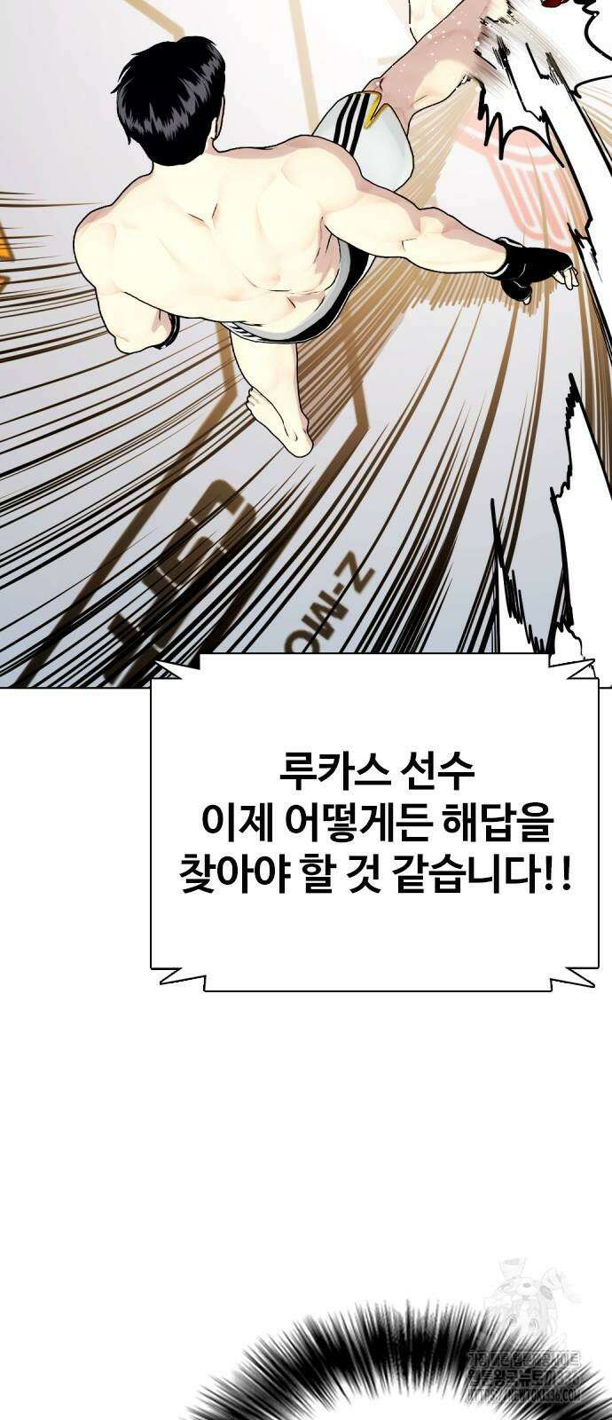 왕따가 격투기를 너무 잘함 67화 8