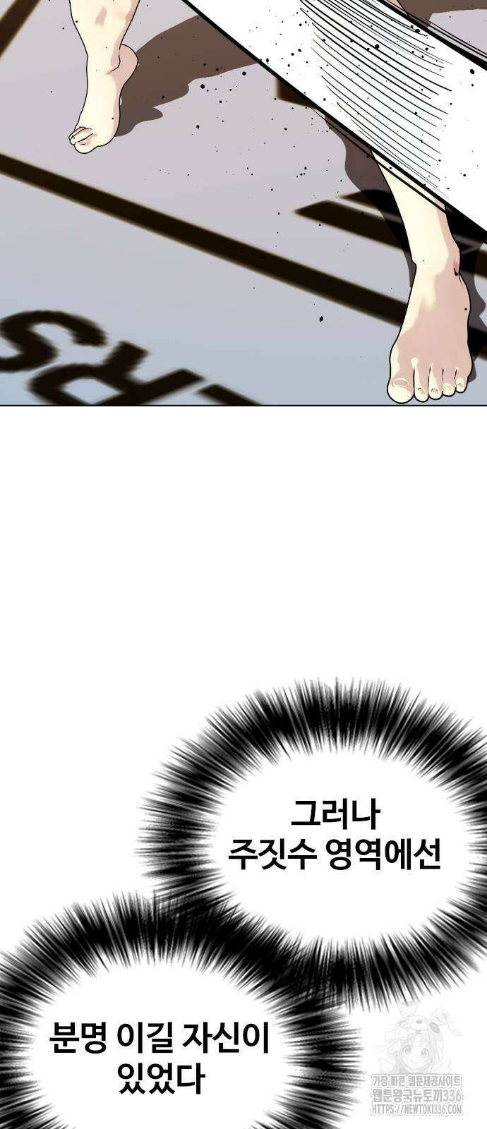 왕따가 격투기를 너무 잘함 67화 11